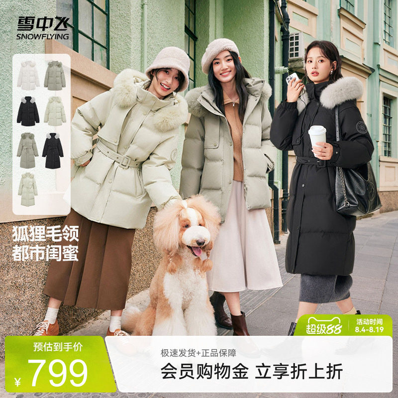 雪中飞85%绒鸭绒狐狸毛领女短/长羽绒服