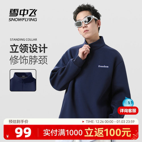 雪中飞加绒立领华棉半拉链卫衣秋