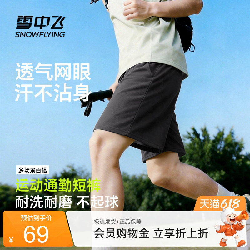 雪中飞短裤男夏季新款网眼透气直筒五分裤男士休闲运动裤子薄PCD