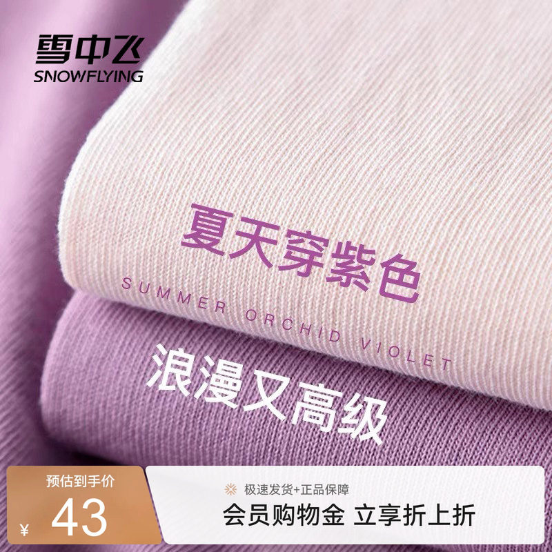 雪中飞紫色短袖女t恤夏季2026新款爆款纯棉上衣初中生宽松半袖PC图片
