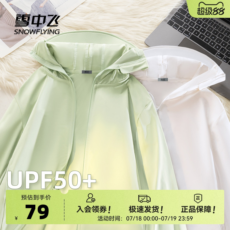 雪中飞防晒衣女夏季薄款2025新款小个子运动休闲UPF50+防晒外套PC