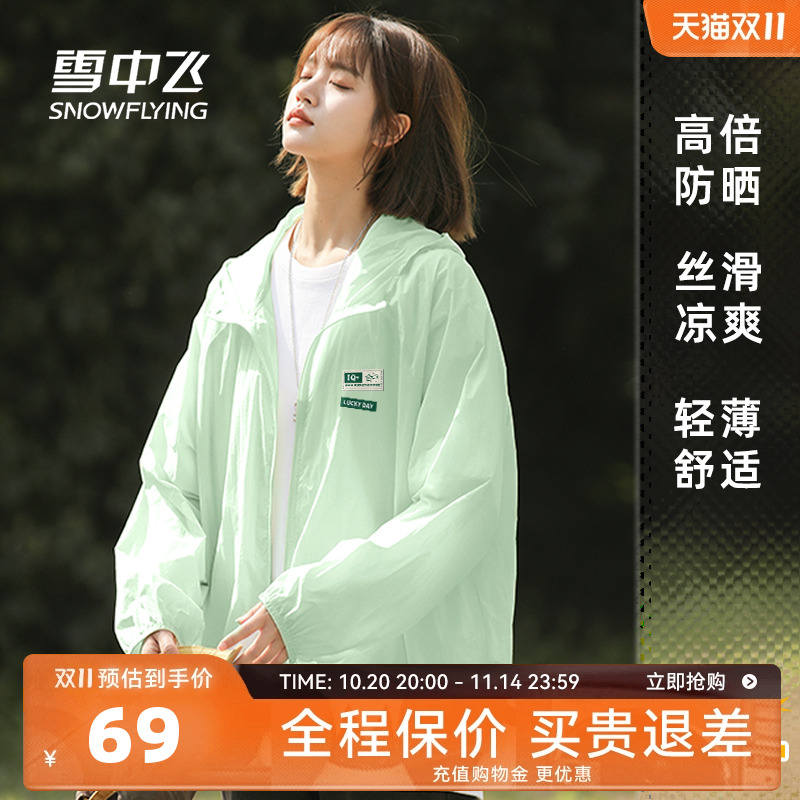 雪中飞夏日外套女轻薄款宽松休闲