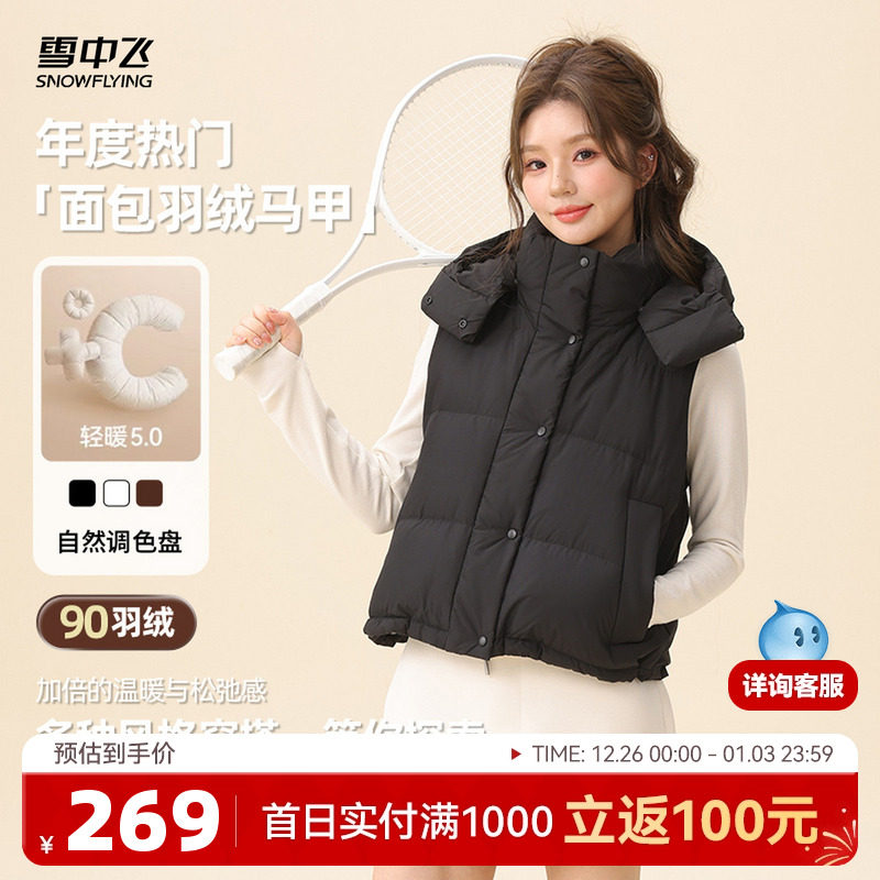 雪中飞2025冬新款女士无袖轻薄羽绒马甲背心美拉德户外保暖