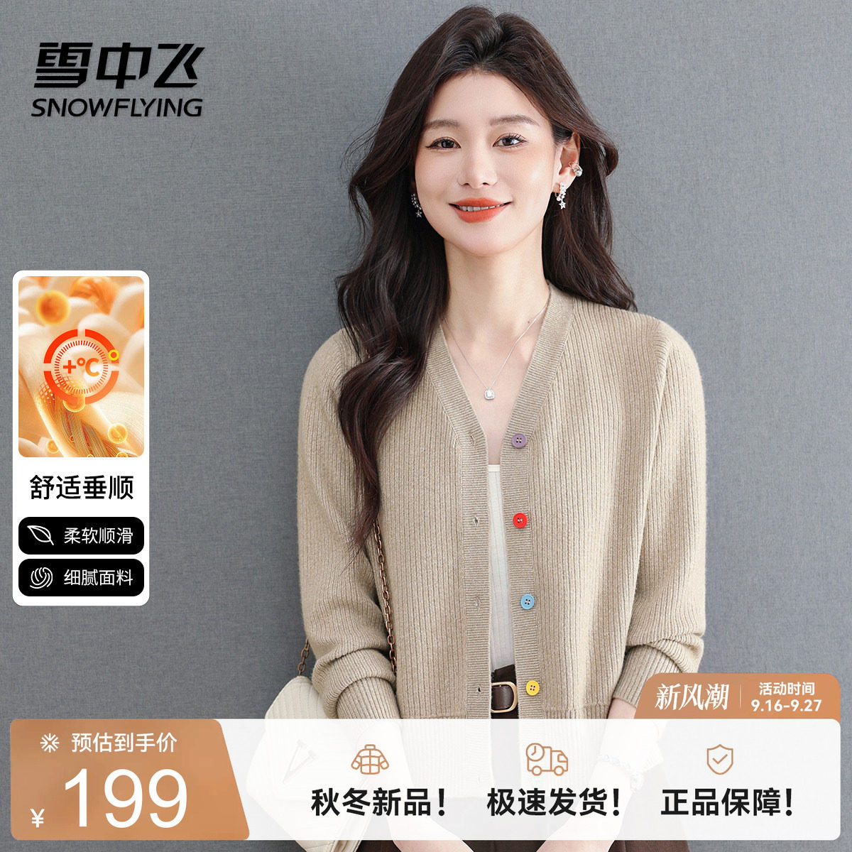 雪中飞女士V领开衫多色百搭