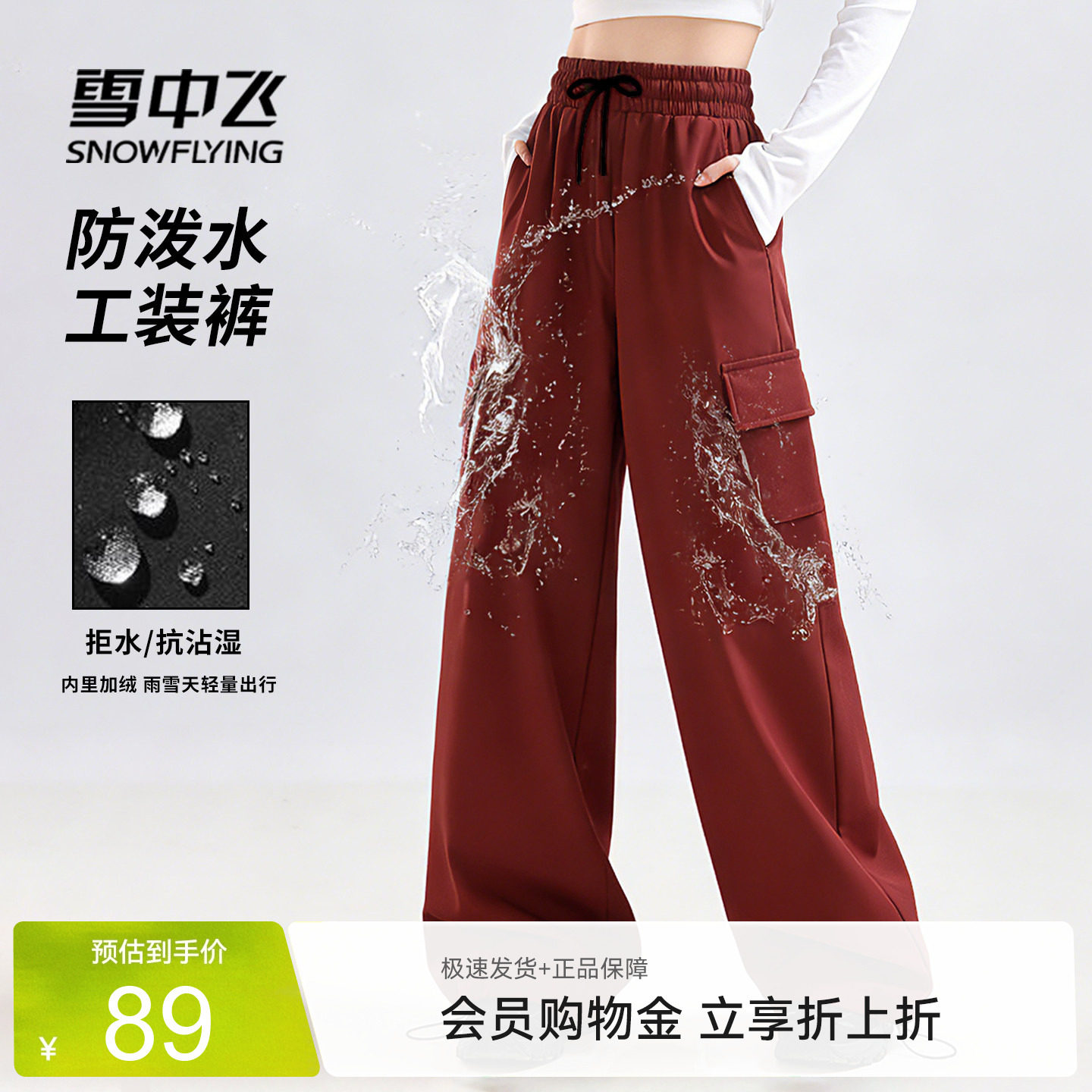 雪中飞防泼水工装裤女款秋冬加绒