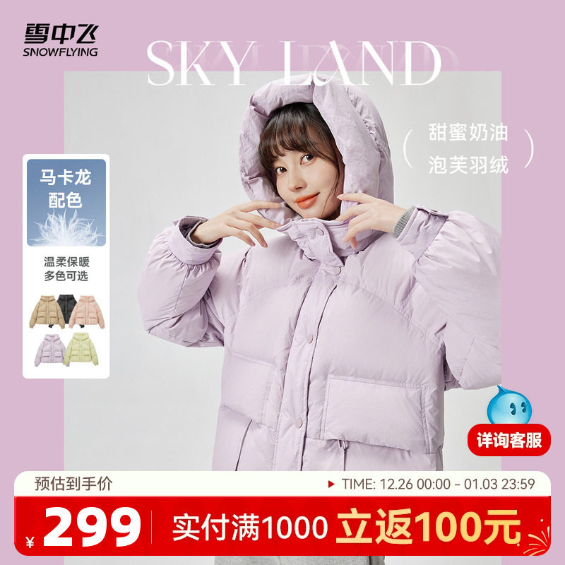 雪中飞2025秋冬新款羽绒服女式短款连帽高品质小个子可爱外套时尚