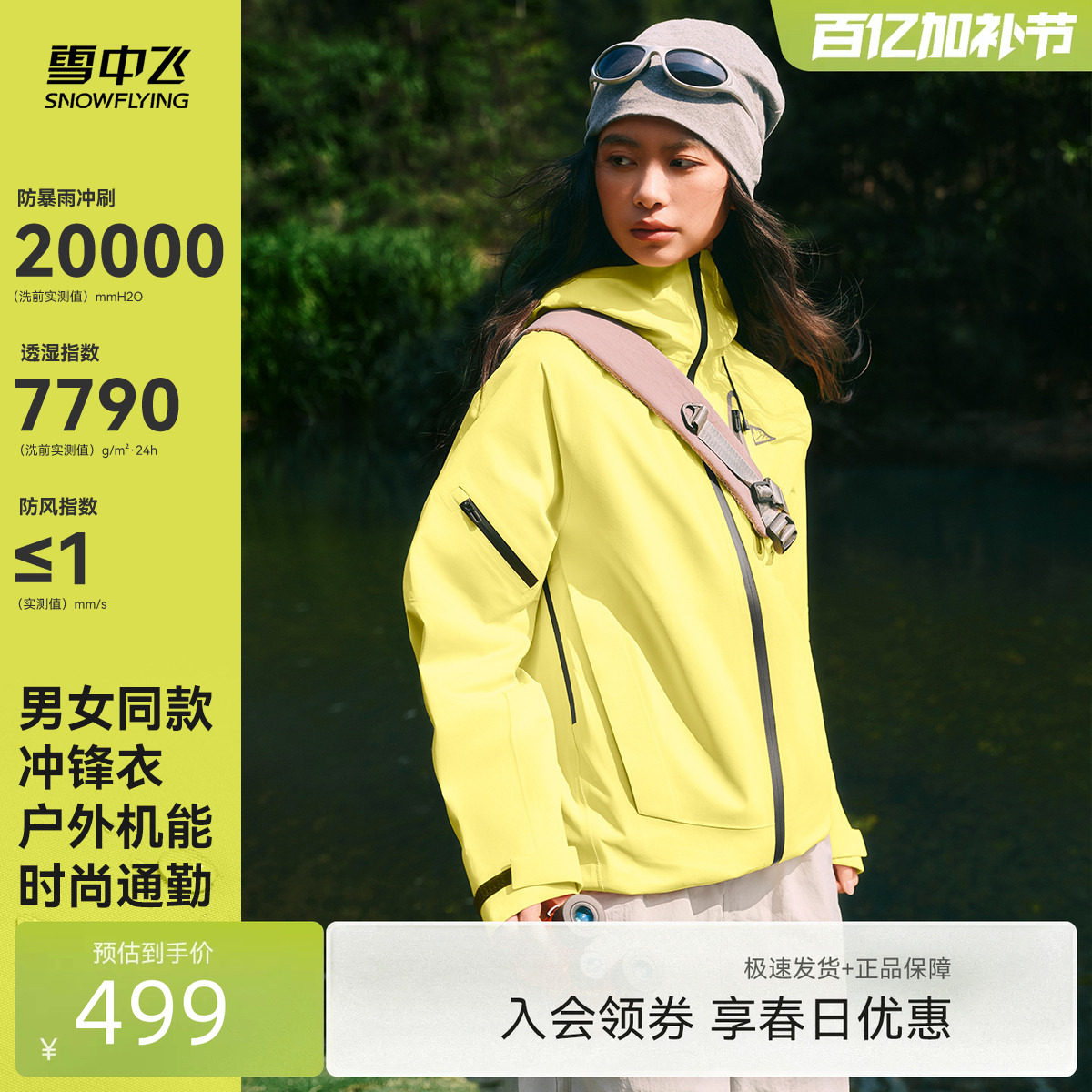 雪中飞2026秋新款男女同款户外徒步攀登冲锋衣防雨耐磨骑行亮黄