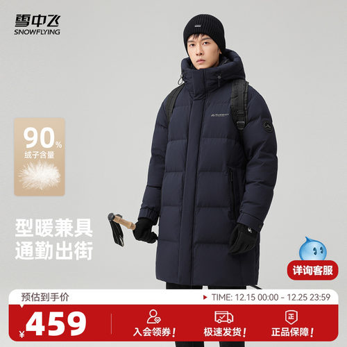 雪中飞2025冬新款羽绒服男款高端中长款连帽商务休闲户外运动保暖