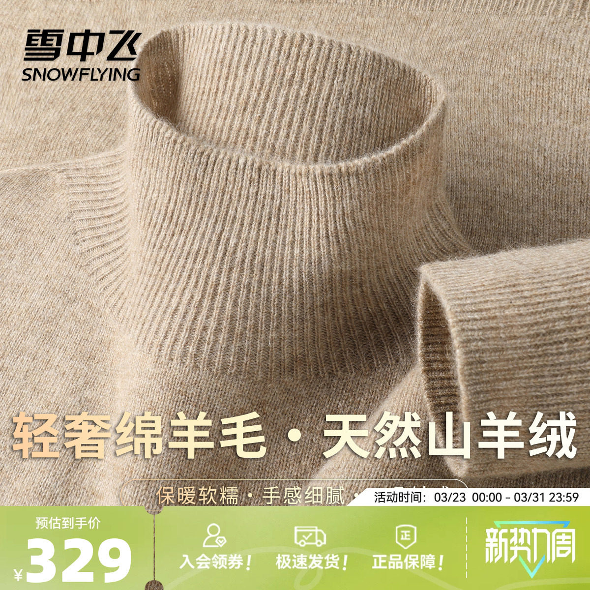 雪中飞【30山羊绒+绵羊毛】秋冬半高领细腻柔软温暖女式羊绒衫W