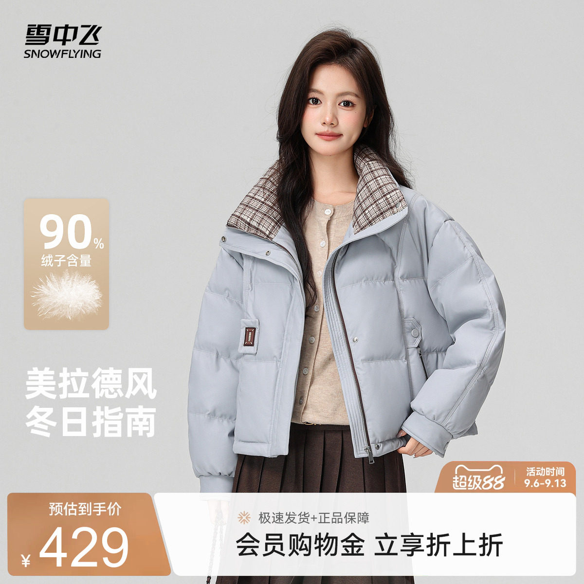 雪中飞女生撞色短款羽绒服