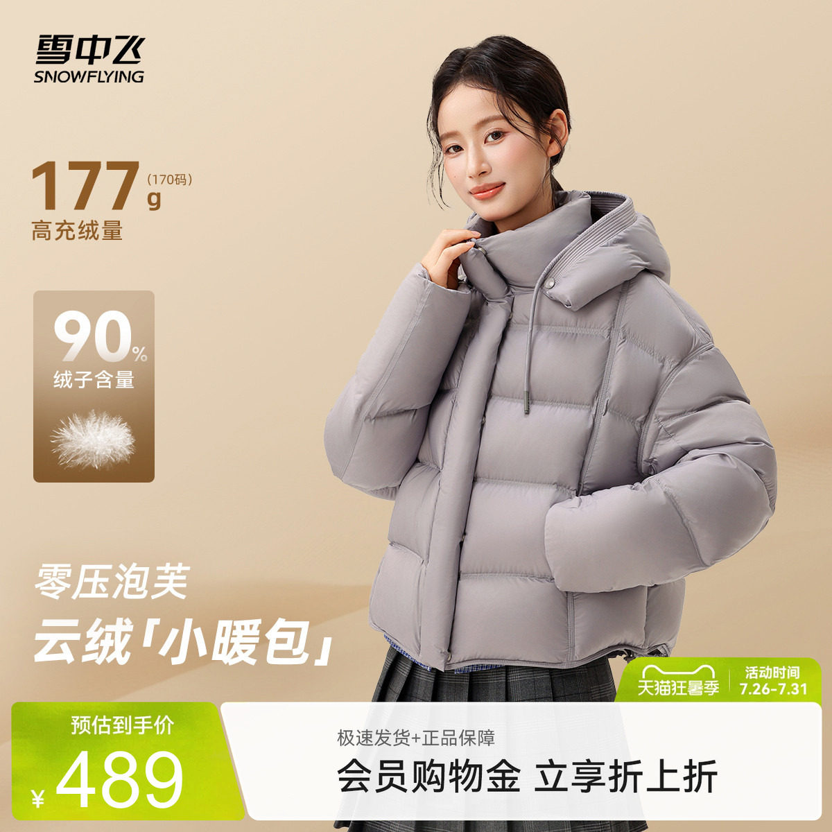 雪中飞女士云感泡芙短款羽绒服