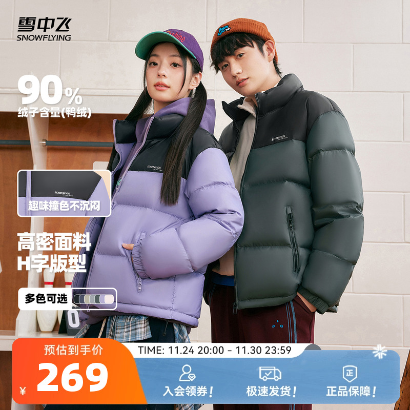 雪中飞2025冬新款男女款情侣短款羽绒服立领加厚保暖拼色运动面包