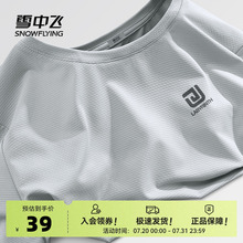 雪中飞冰丝运动短袖男夏季2025新款男士简约浅灰色凉感防晒t恤PC