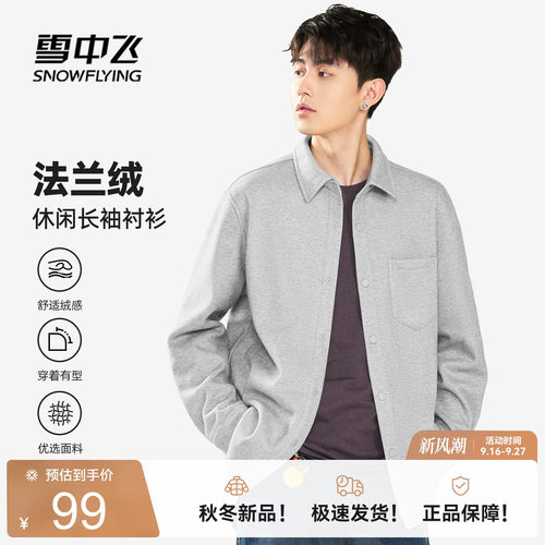 雪中飞休闲长袖衬衫外套男