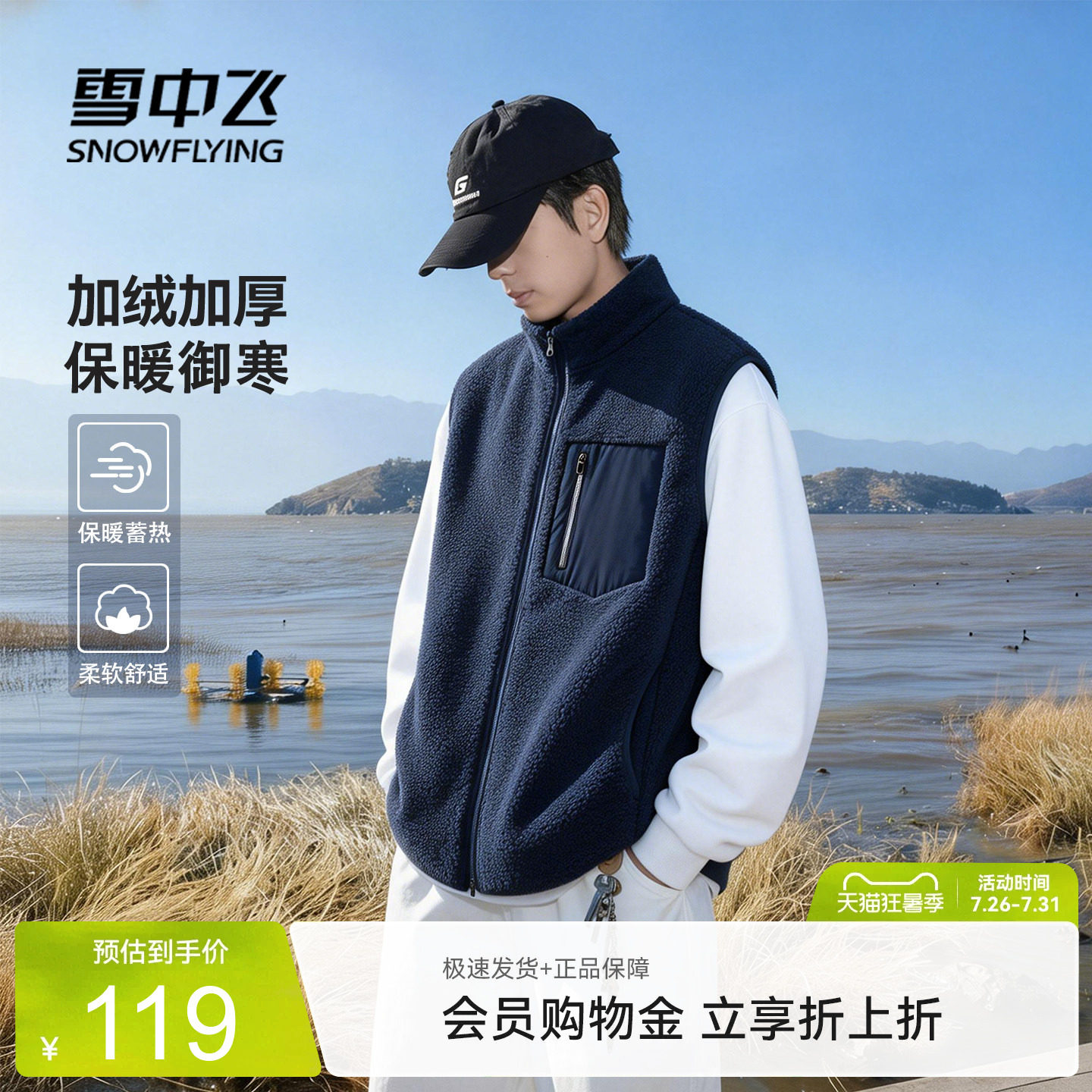 雪中飞户外休闲保暖加厚马甲男