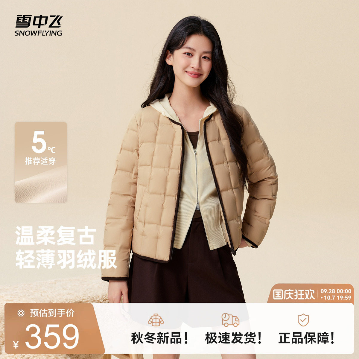 雪中飞冬新款女轻薄短款羽绒服