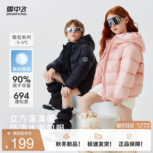 雪中飞2026冬新款儿童轻薄羽绒服男女同款清新多彩排骨连帽外套 - 封面