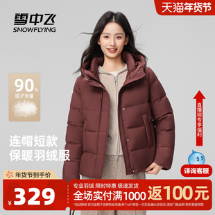 雪中飞2026春新款羽绒服女短款过冬小个子百搭休闲连帽保暖外套