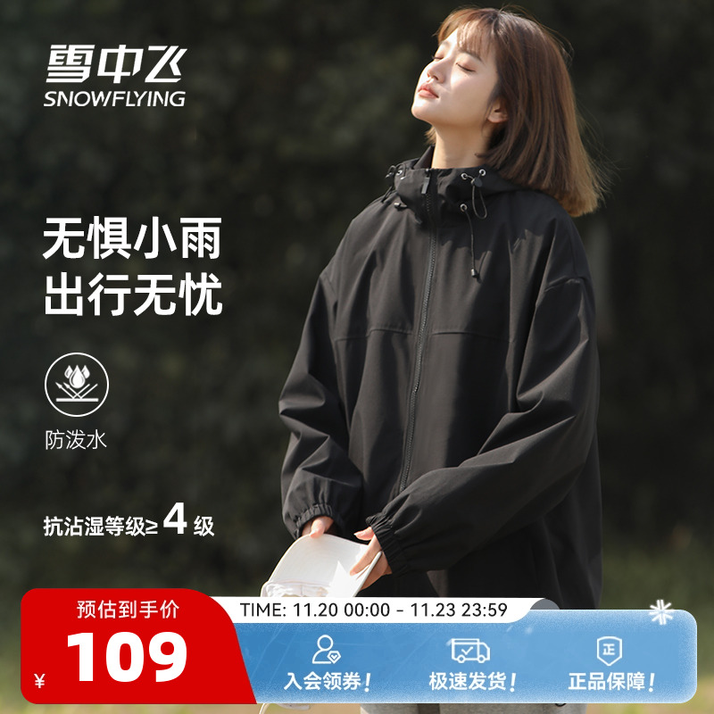 雪中飞外套女春秋薄款休闲夹克