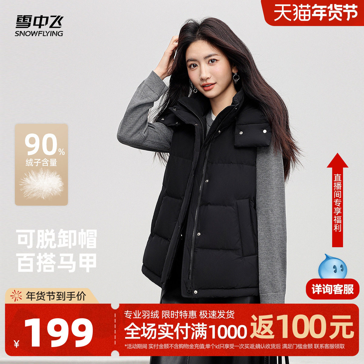 雪中飞2025冬新款女士户外外穿保暖羽绒马甲背心时尚经典大气百搭,女装/女士精品,羽绒服,淘宝优惠券,粉丝福利购,淘宝优惠卷