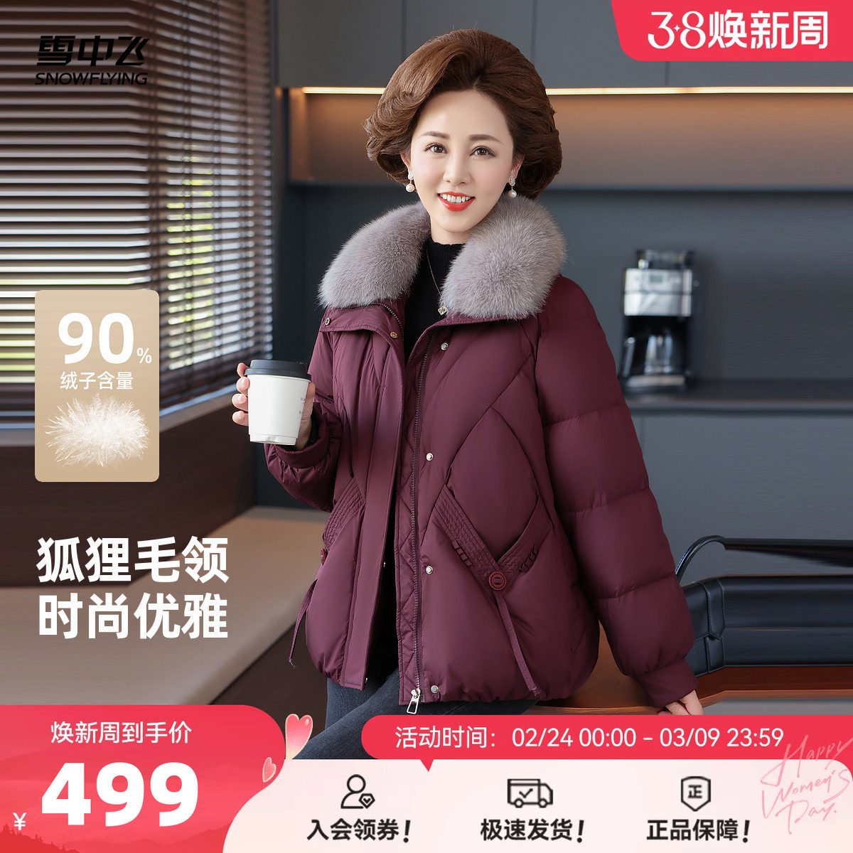 雪中飞2026春新款女士短款羽绒服时尚狐狸毛领精致休闲妈妈装保暖