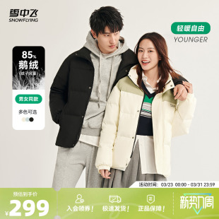 羽绒服拼接时尚 情侣短款 潮流保暖 鹅绒男女同款 雪中飞2025冬新款