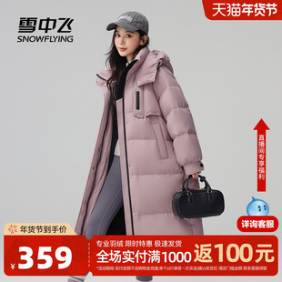 雪中飞2026春新款女士长款羽绒服韩系加厚保暖舒适柔软廓形百搭