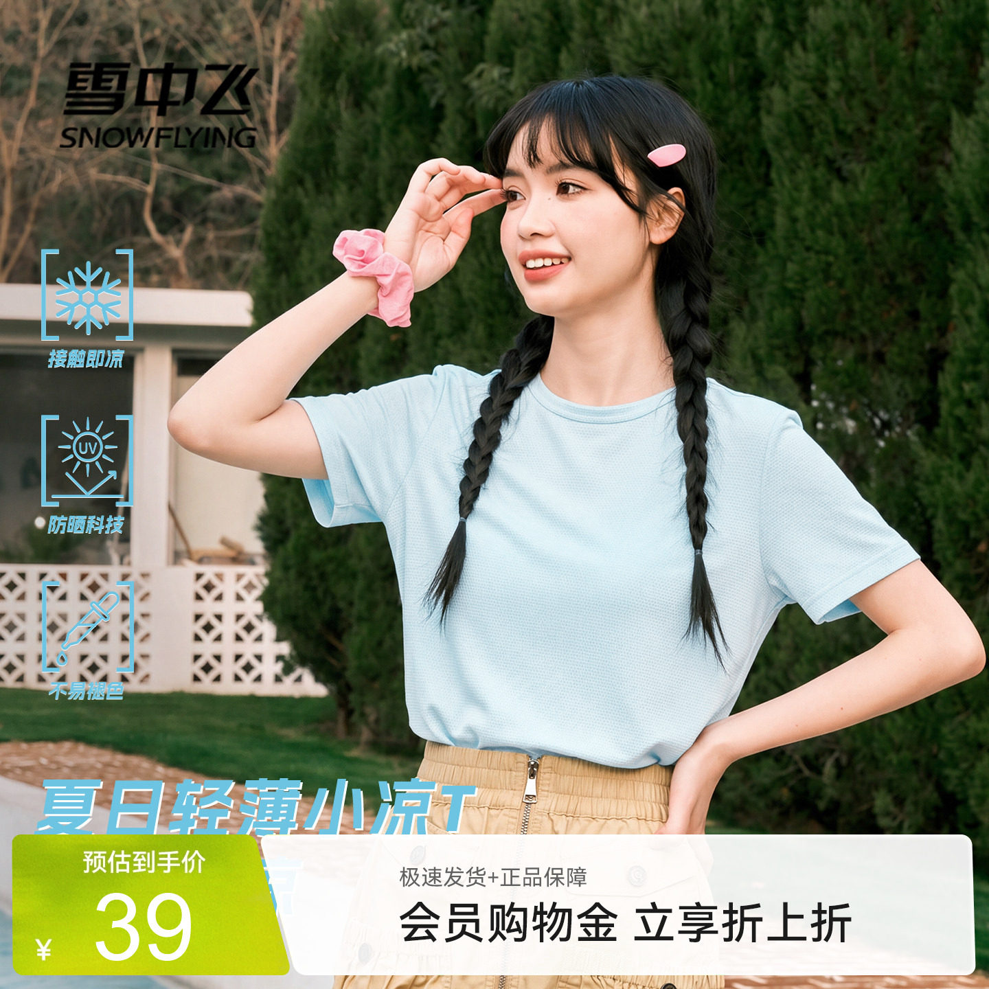 【雪T】雪中飞冰丝短袖t恤夏季薄款2026新款半截袖男女防晒上衣