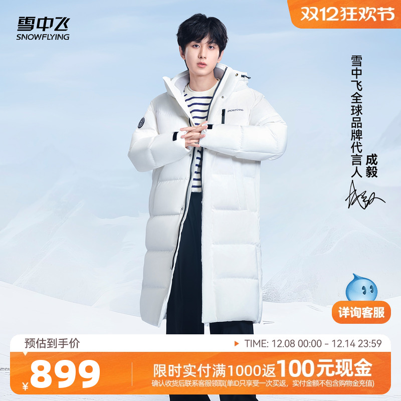 雪中飞情侣高级羽绒服