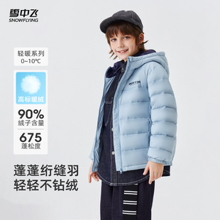 雪中飞2026春新款儿童轻薄羽绒服男女童户外运动排骨清新保暖连帽
