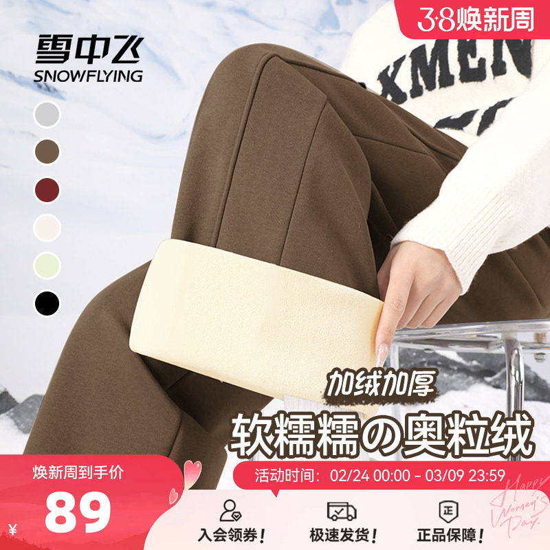 雪中飞加绒裤子女春季加厚2026新款休闲长裤运动女裤女士阔腿裤PC - 雪中飞官方旗舰店出品