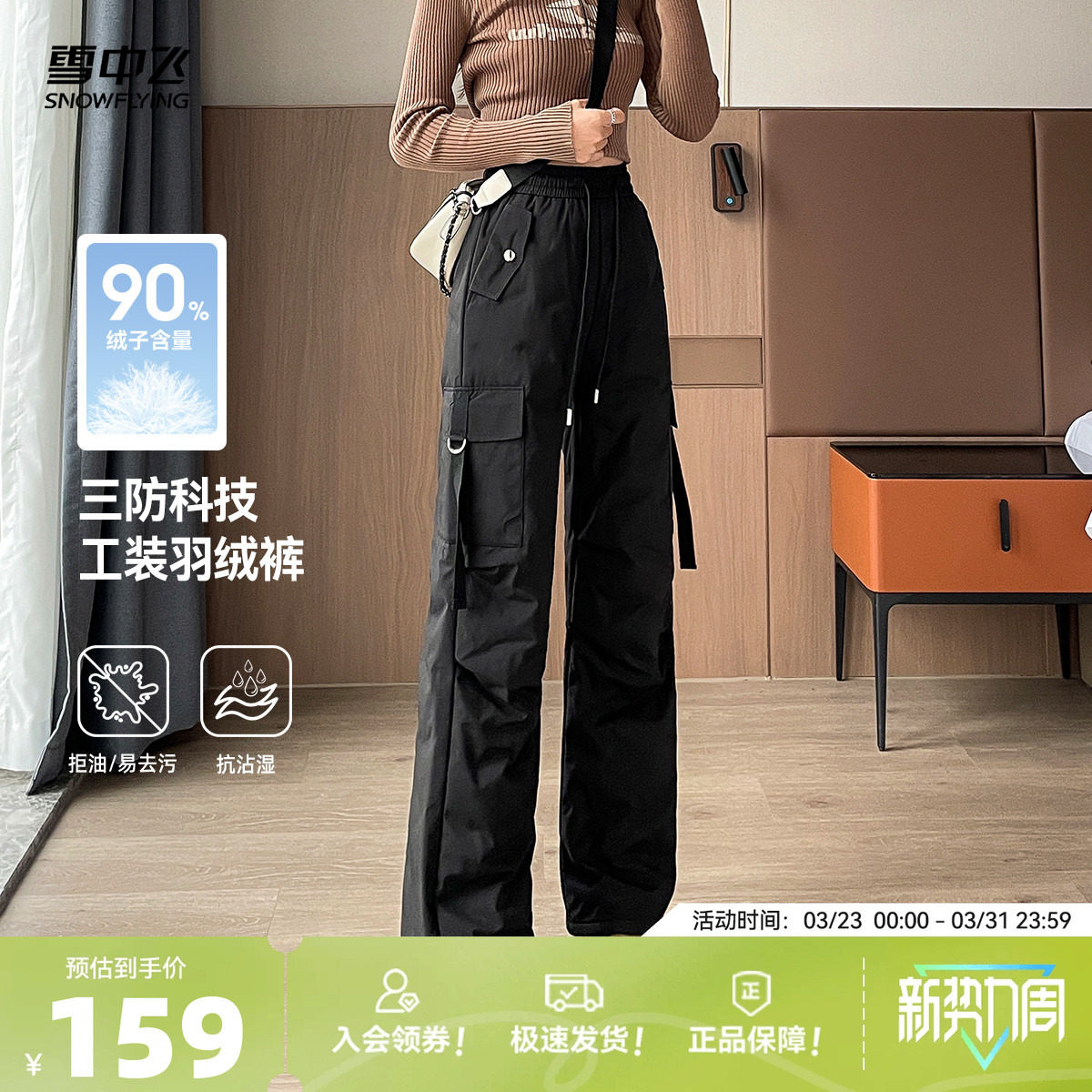 雪中飞2026春新款女士长款阔腿羽绒裤三防工装百搭户外时尚运动