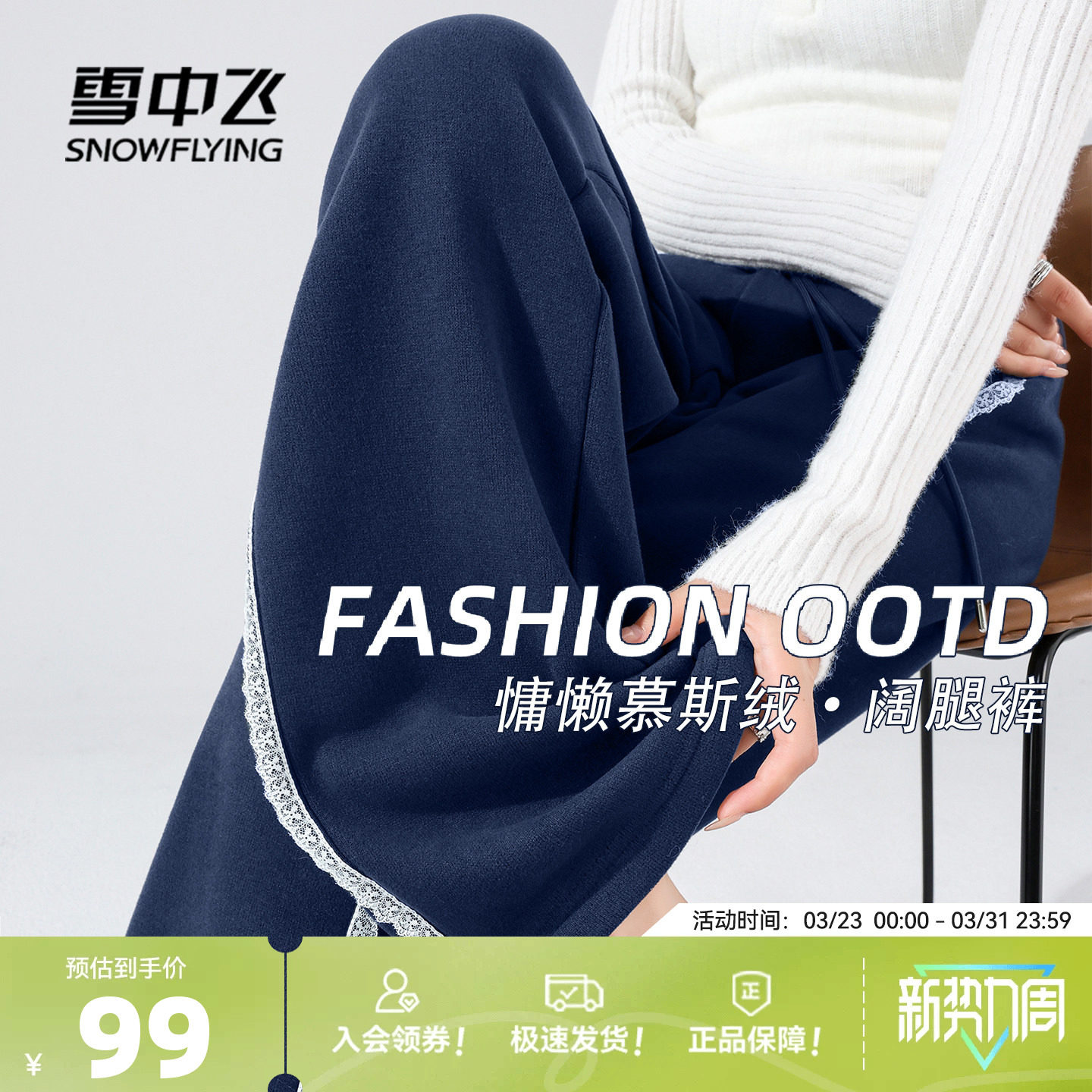 雪中飞加绒裤子女秋冬加厚2026小个子显瘦慕斯绒蕾丝休闲阔腿裤PC