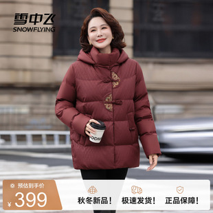 雪中飞2026冬新款新中式短款羽绒服女士妈妈花纹盘扣保暖洋红