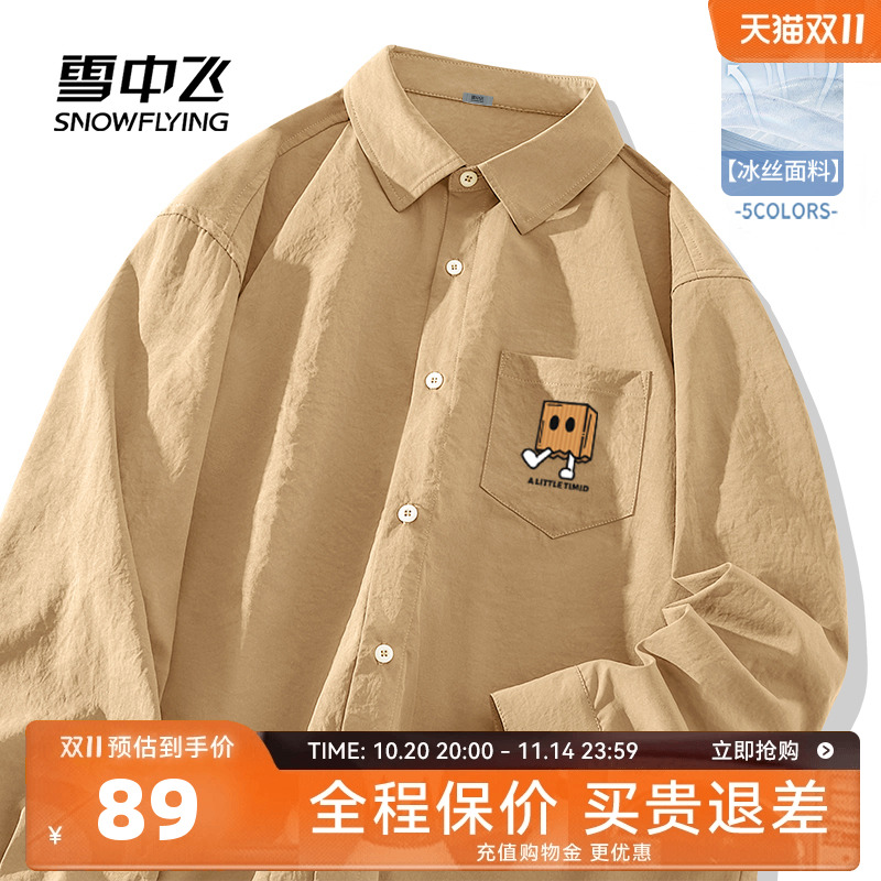 雪中飞翻领长袖衬衫外套男抗静电