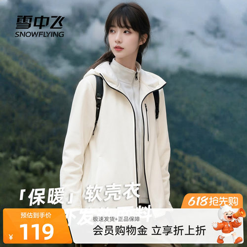 雪中飞软壳外套女款内里磨绒夹克