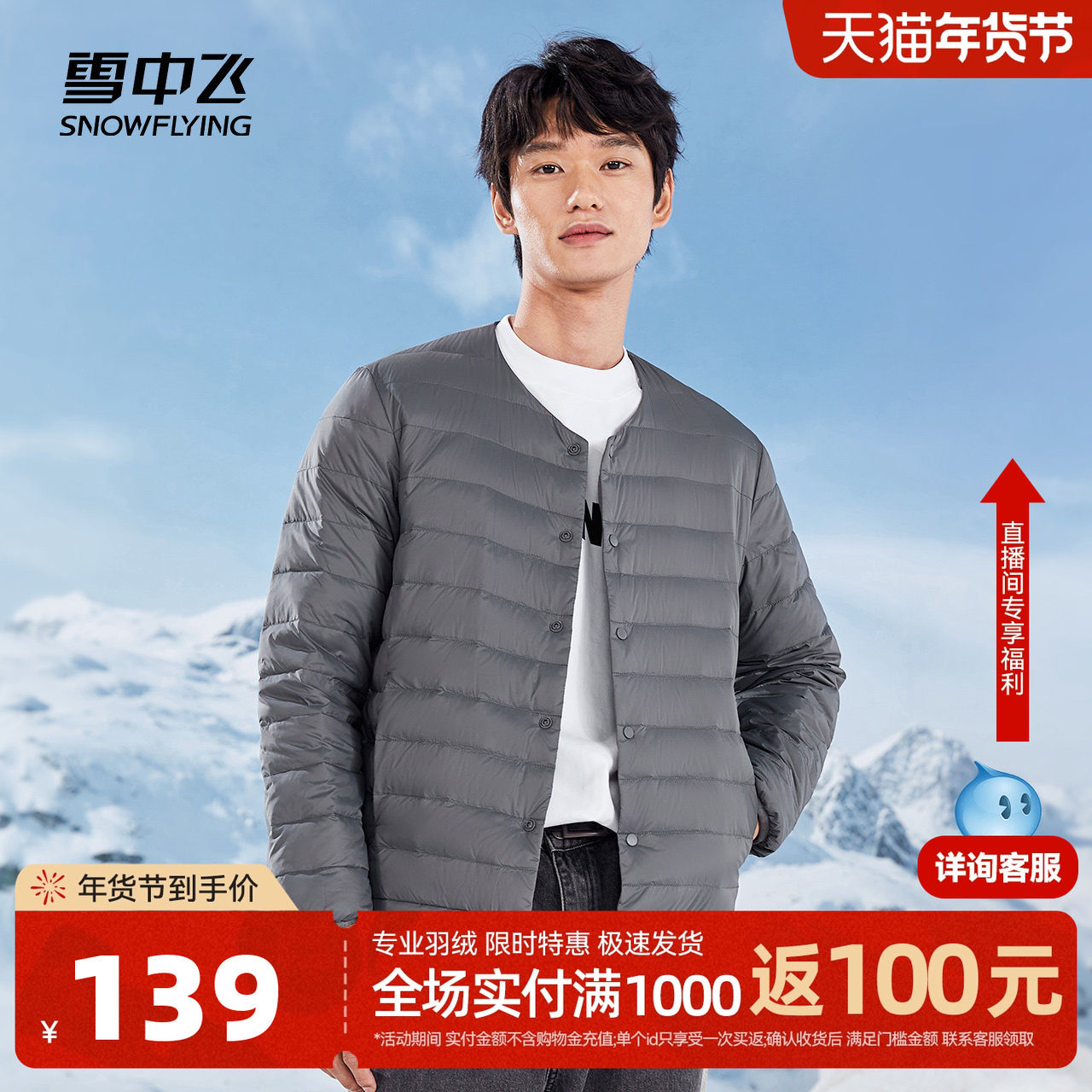雪中飞2025秋季轻便修身舒适内恤简约保暖圆领短款羽绒外套男 - 淘宝联盟商品