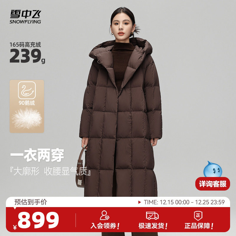 雪中飞2025冬新款女士长款鹅绒连帽羽绒服保暖加厚柔软气质佳