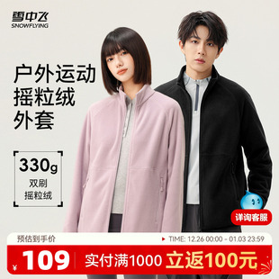 雪中飞2026春新款 保暖内搭情侣简约运动 摇粒绒外套男女同款