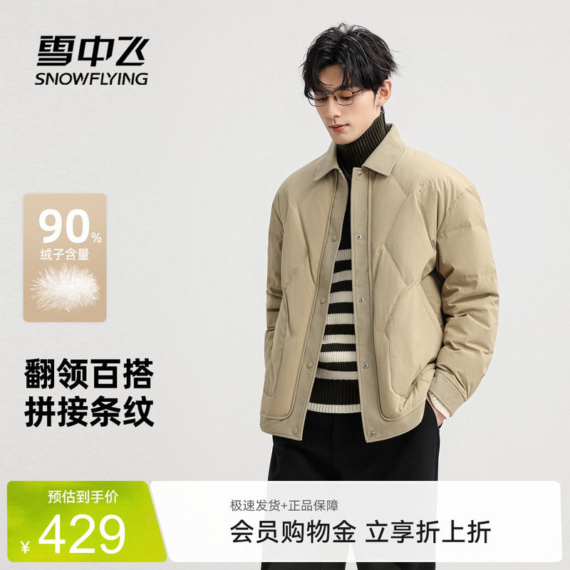 雪中飞2026夏新款男士潮流休闲拼接款羽绒服保暖翻领时尚面包服
