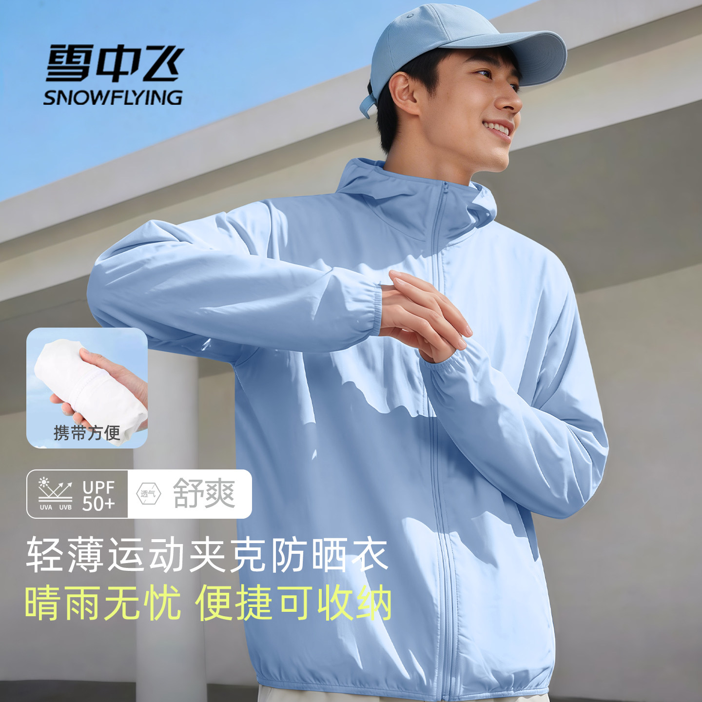 雪中飞男士防晒衣2026新款登山运动外套男薄款透气连帽防晒服PCD