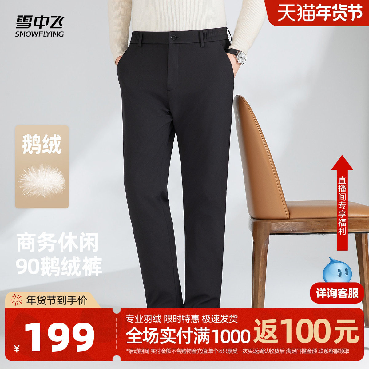 雪中飞2025冬新款羽绒裤男士商务休闲时尚保暖西装裤版型直筒修身,男装,羽绒裤,淘宝优惠券,粉丝福利购,淘宝优惠卷