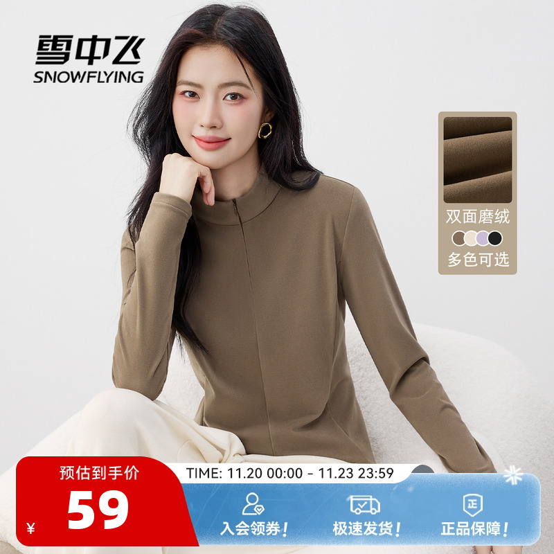 雪中飞抗静电磨绒半拉链打底衫女