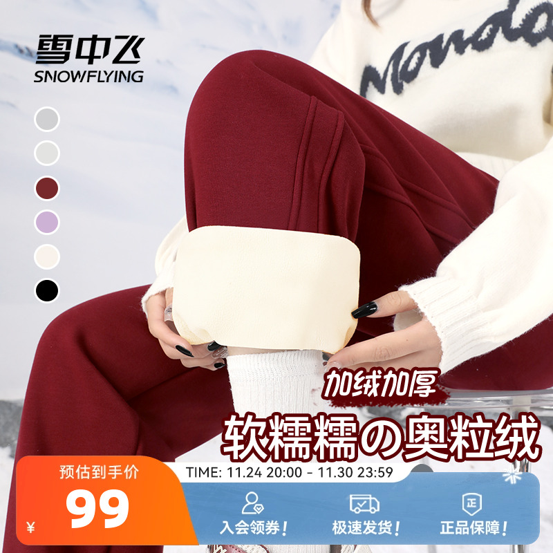 雪中飞加绒裤子女2025新款秋冬加厚绒裤外穿卫裤女士保暖运动裤PC