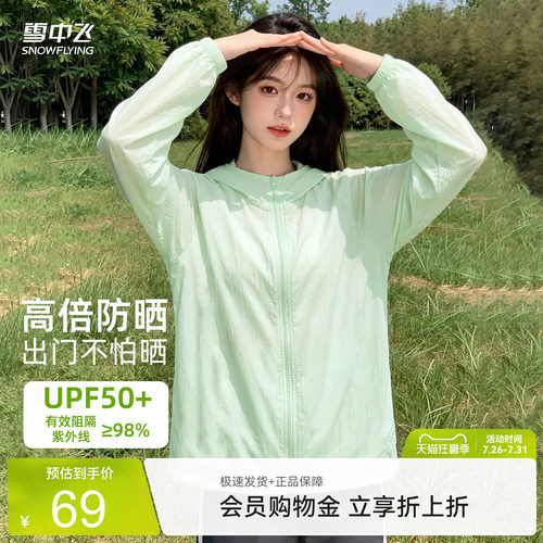 雪中飞凉感轻薄外套女款夏季穿搭