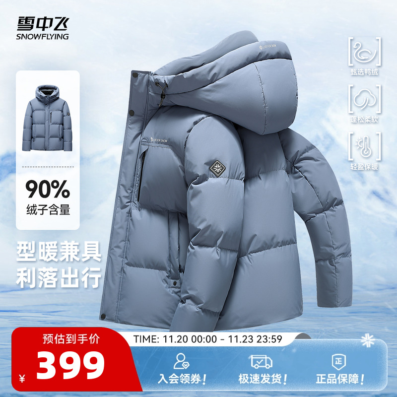 雪中飞时尚休闲男士羽绒服