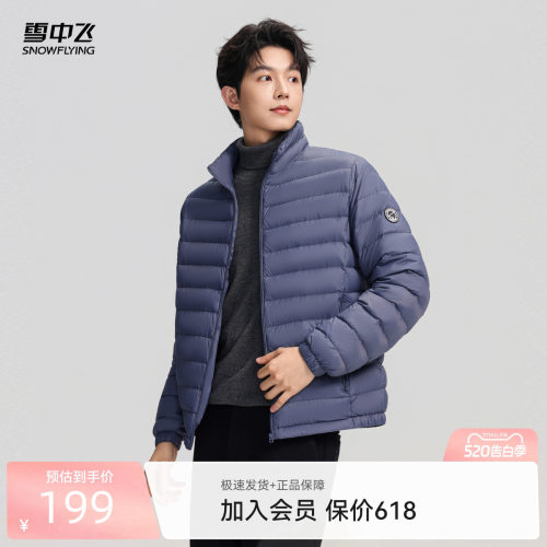 雪中飞排骨时尚男士轻薄羽绒服