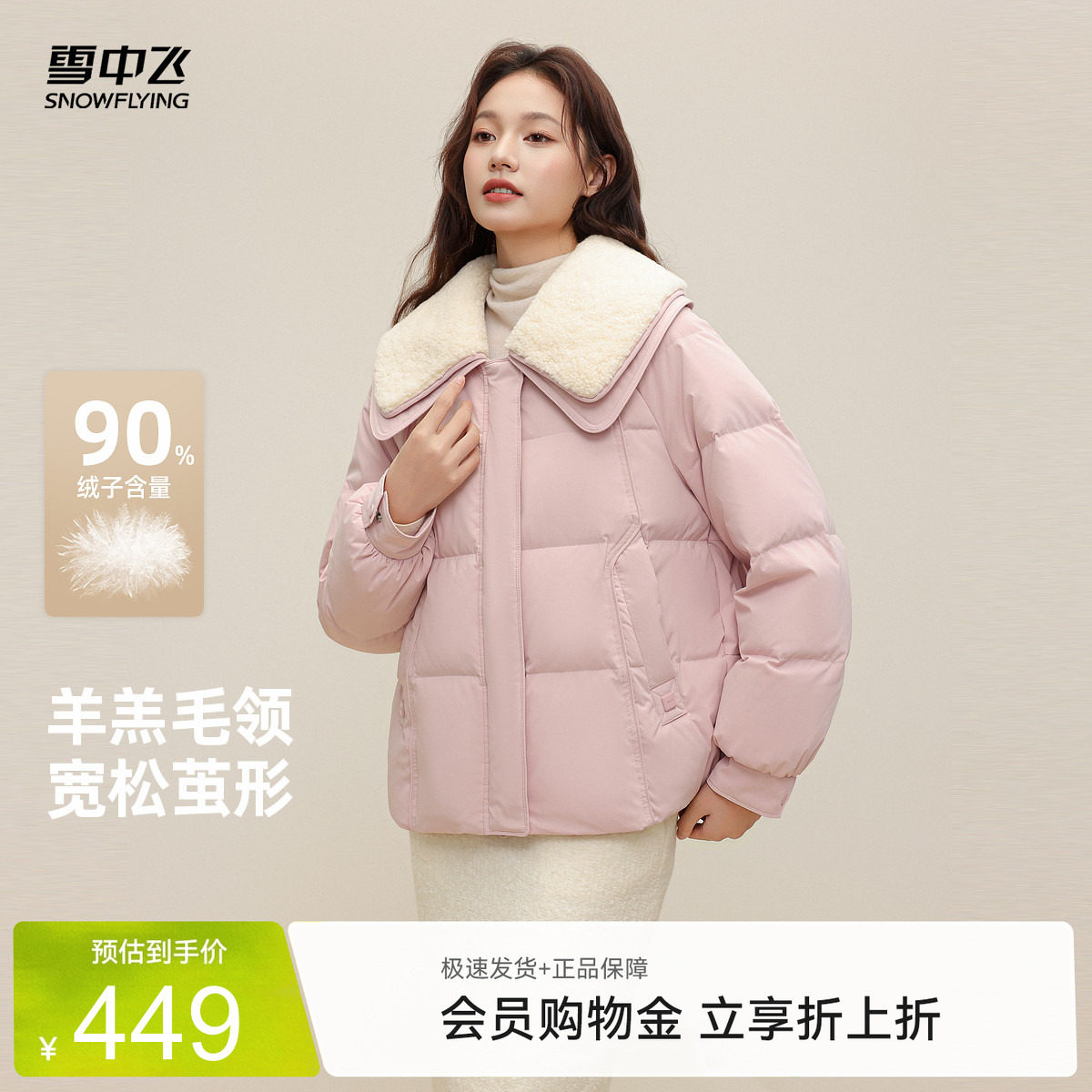 雪中飞羊羔毛领女士短款羽绒服
