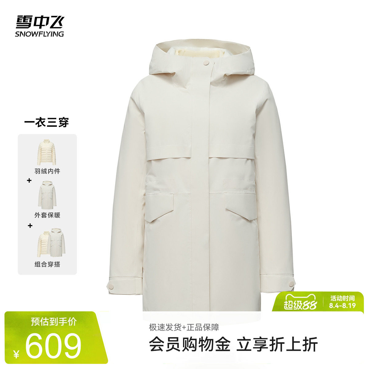 雪中飞三合一冲锋衣羽绒服