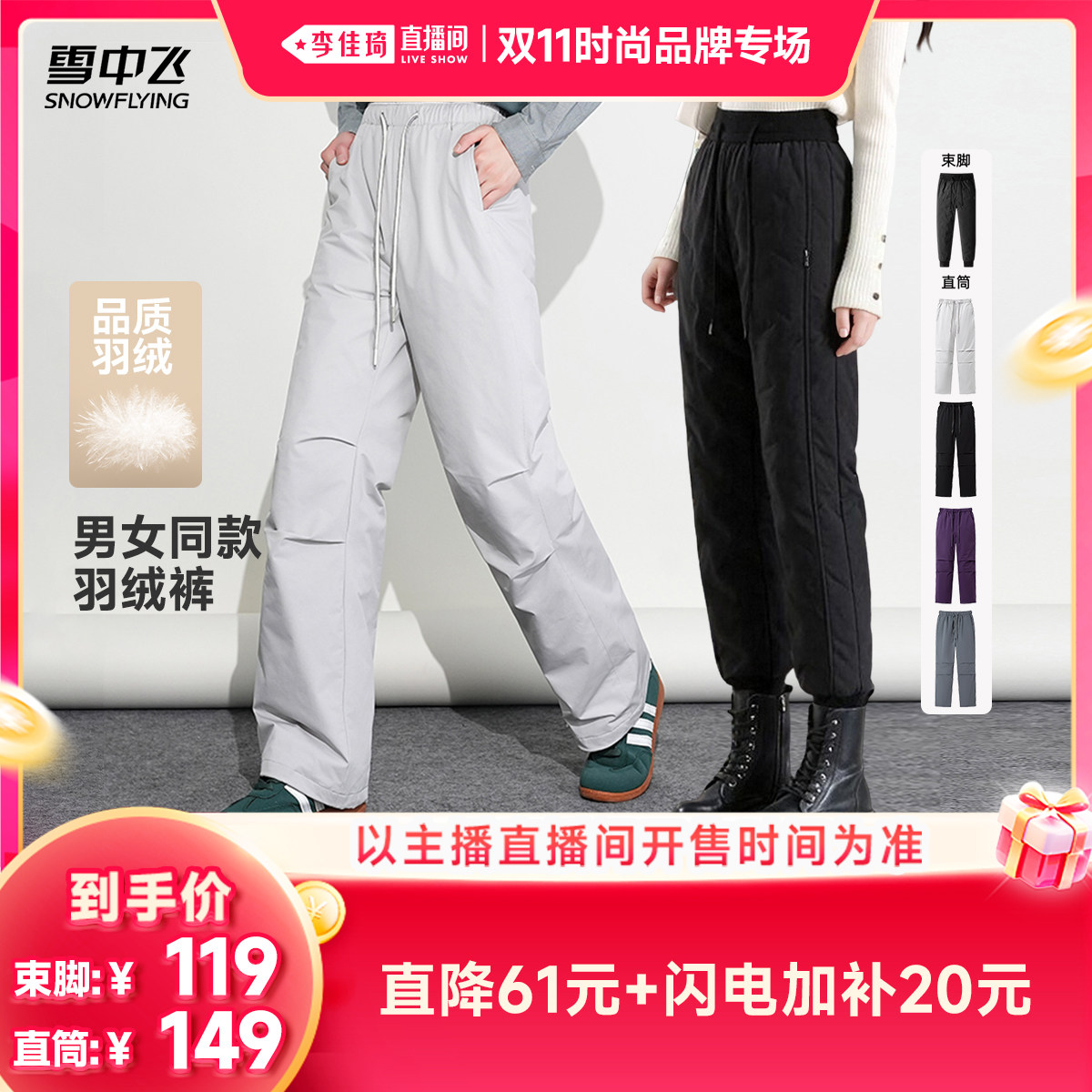 【李佳琦双11时尚节品牌专场】雪中飞男女同款束脚/直筒羽绒裤